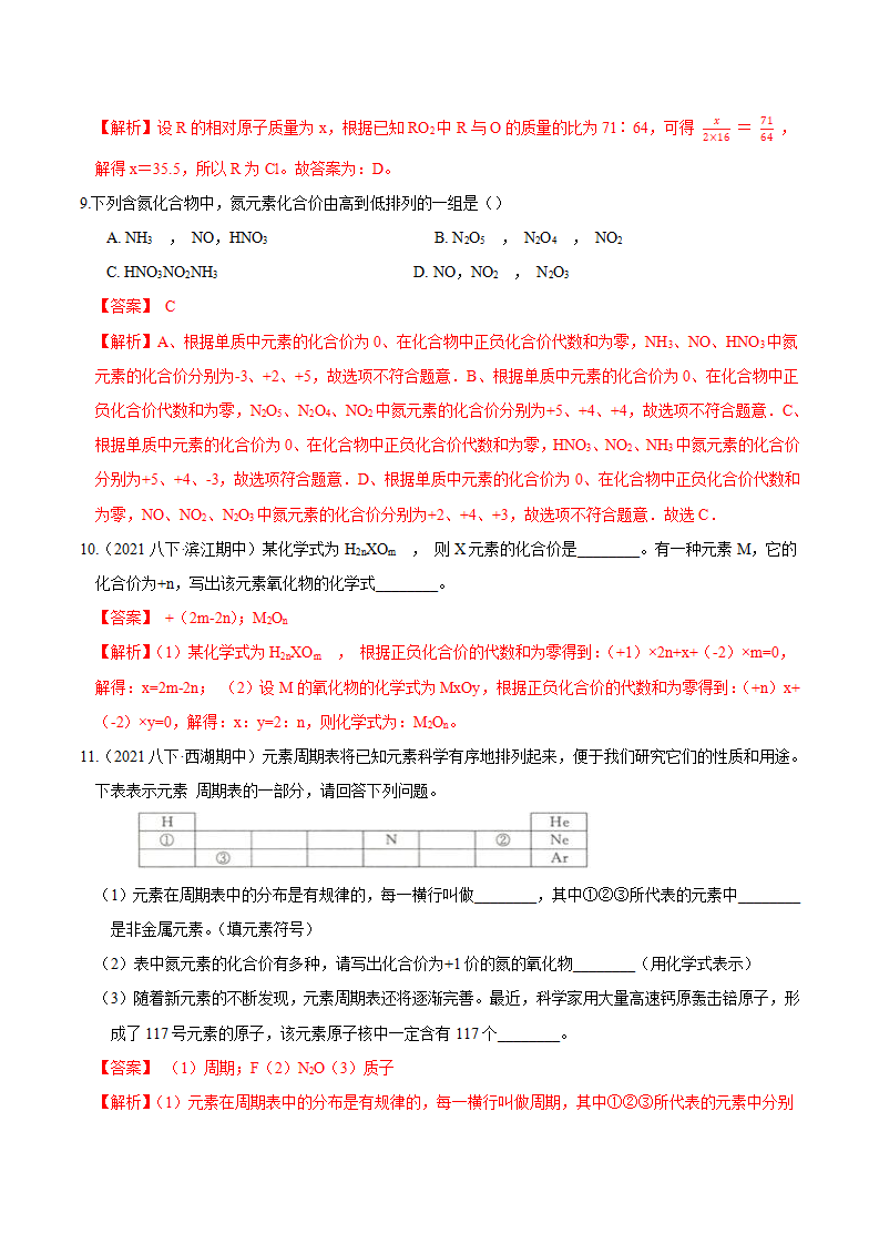 专题 04 化学式、化合价、化学计算（解析版）1652_04.png