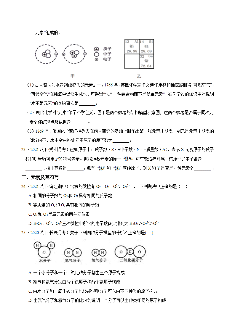 专题 03 原子、微粒结构与元素（原卷版）1657_06.png