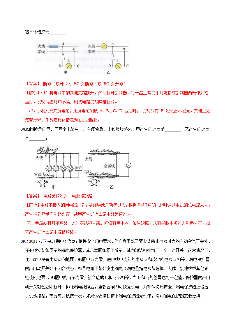 专题 02 电动机、发电机、家庭电路（解析版）1658_21.png