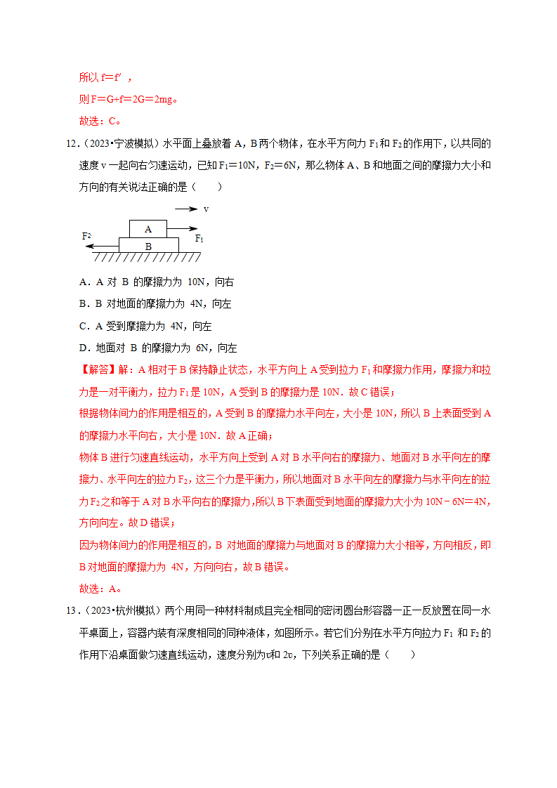 专练强化Ⅱ 受力分析（解析版）2182_10.png