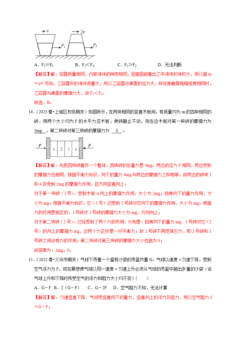 专练强化Ⅱ 受力分析（解析版）2182_11.png