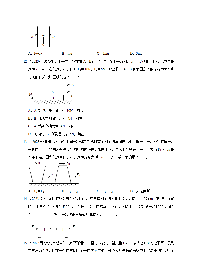 专练强化Ⅱ 受力分析（原卷版）2179_07.png