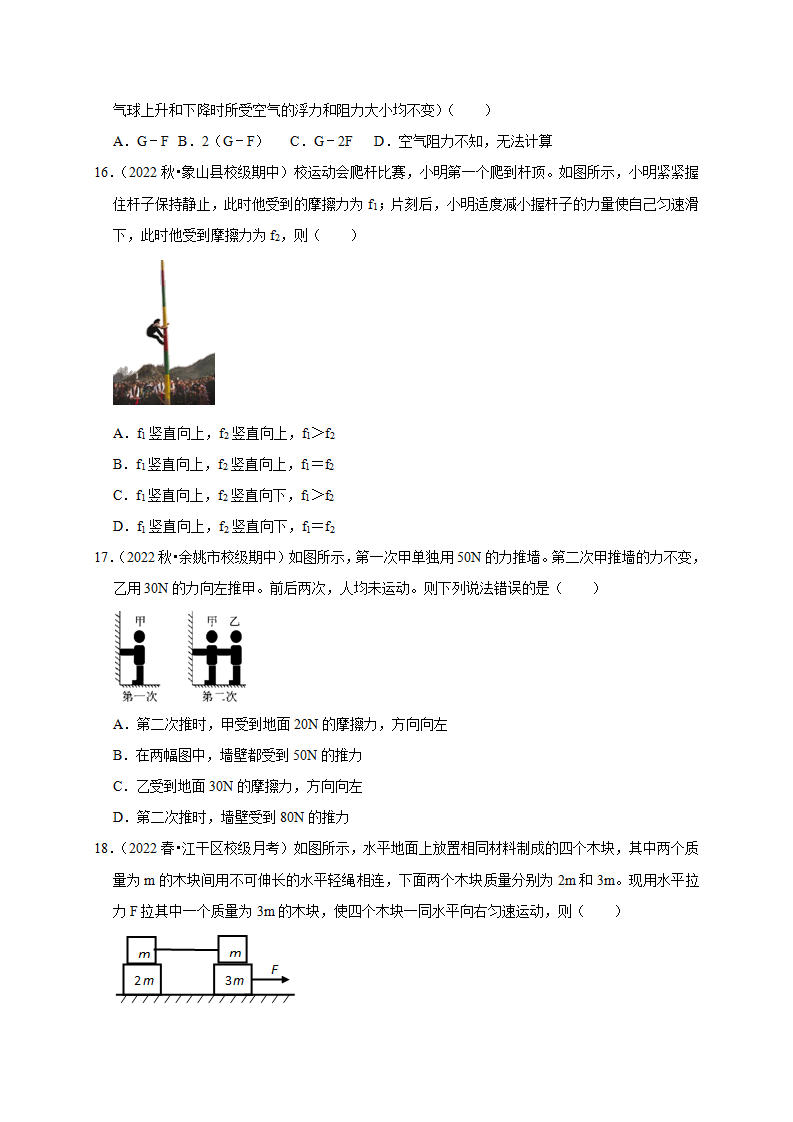 专练强化Ⅱ 受力分析（原卷版）2179_08.png