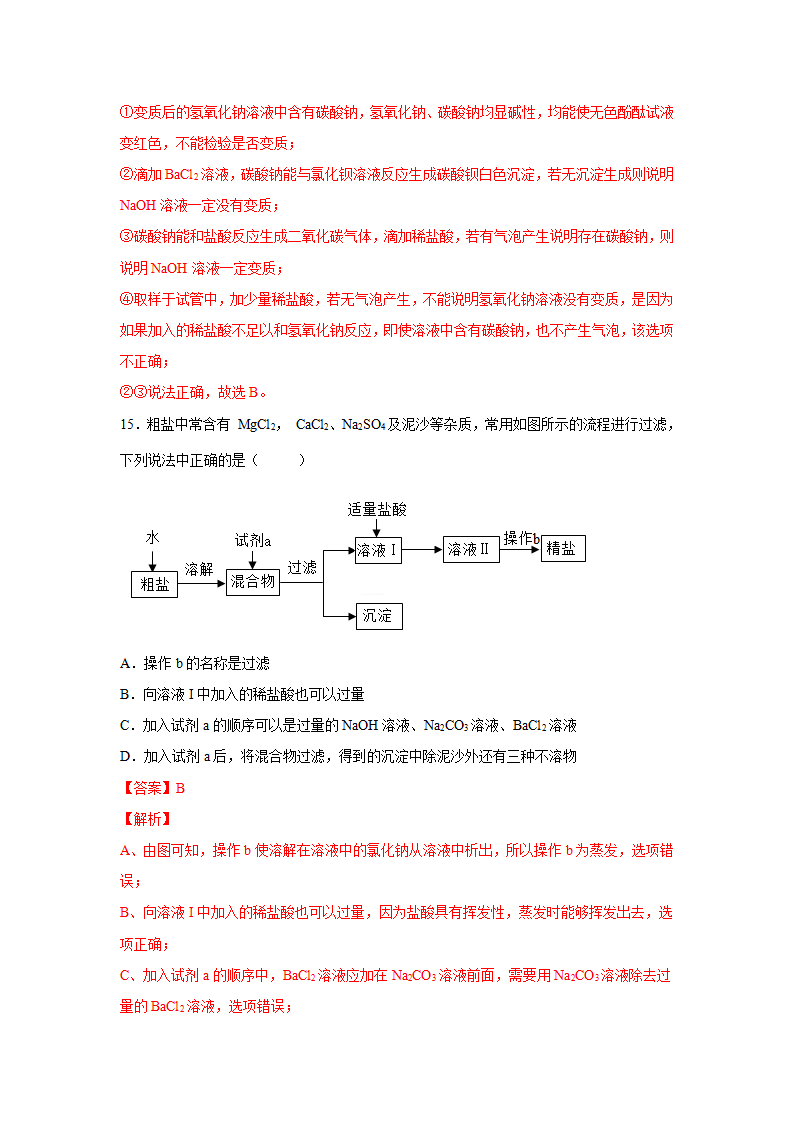 专题4.物质的成分探究（练习）（解析版）1307_10.png
