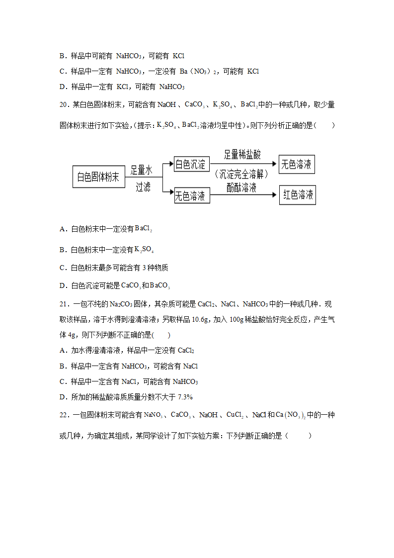 专题4.物质的成分探究（练习）（原卷版）1311_07.png