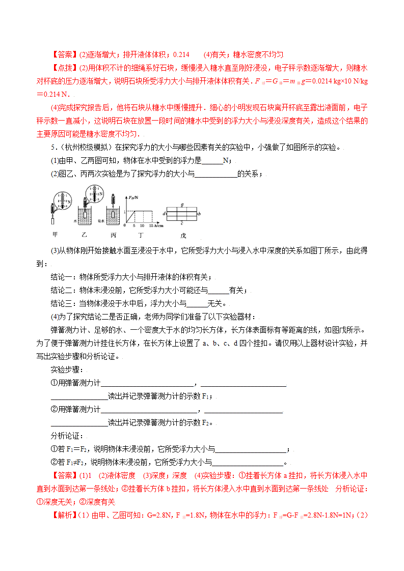 专题3　浮力的探究与测量（解析版）1892_04.png
