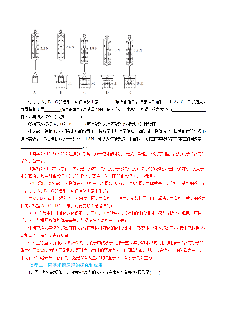专题3　浮力的探究与测量（解析版）1892_09.png