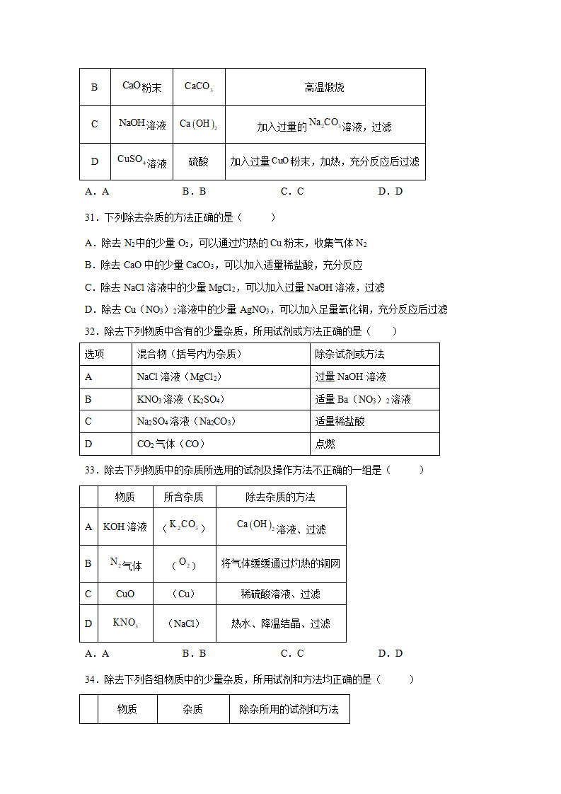 专题3.物质的分离与除杂（练习）（原卷版）1313_09.png
