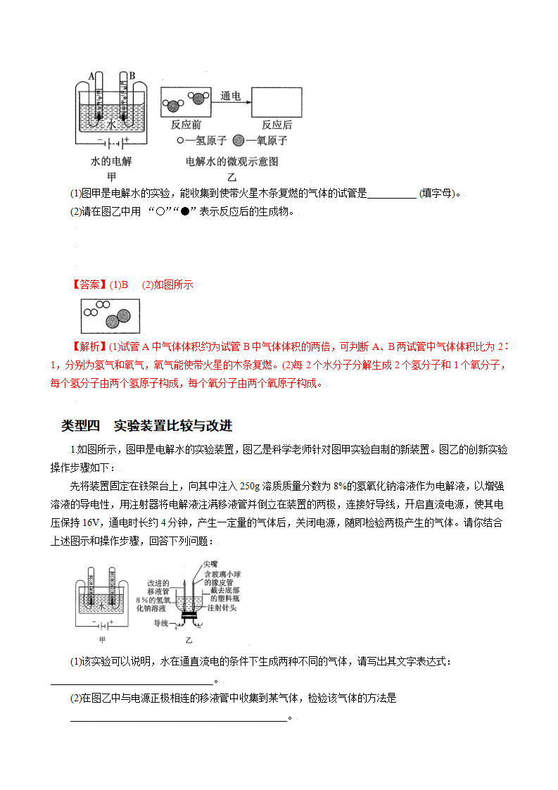 专题1　水的电解实验（解析版）1896_10.png