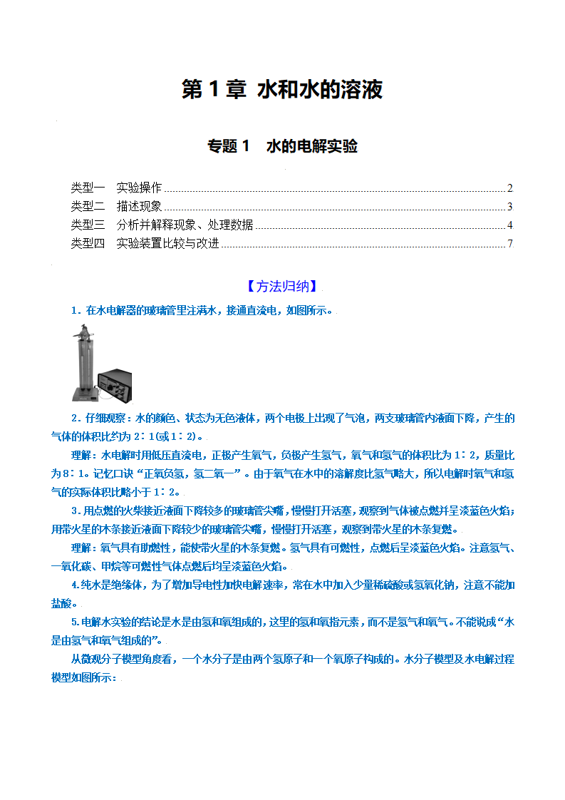 专题1　水的电解实验（原卷版）1895_01.png