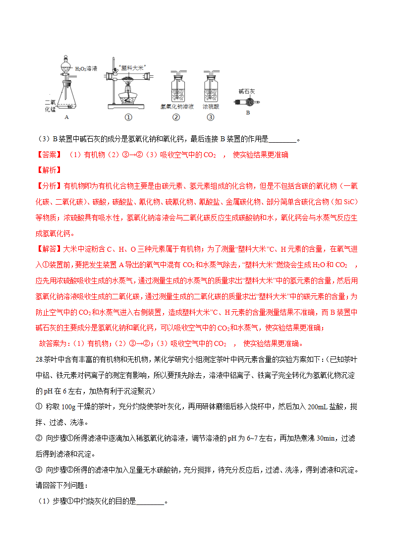 专题04 物质的分类及有机物的性质（解析版）1340_15.png