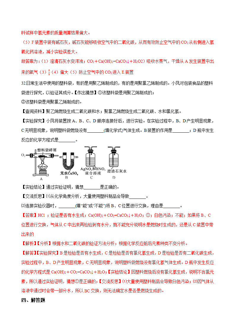 专题04 物质的分类及有机物的性质（解析版）1340_20.png