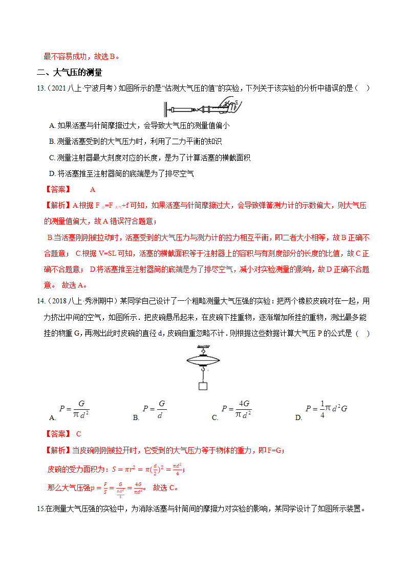 专题04 大气的压强（解析版）1918_07.png