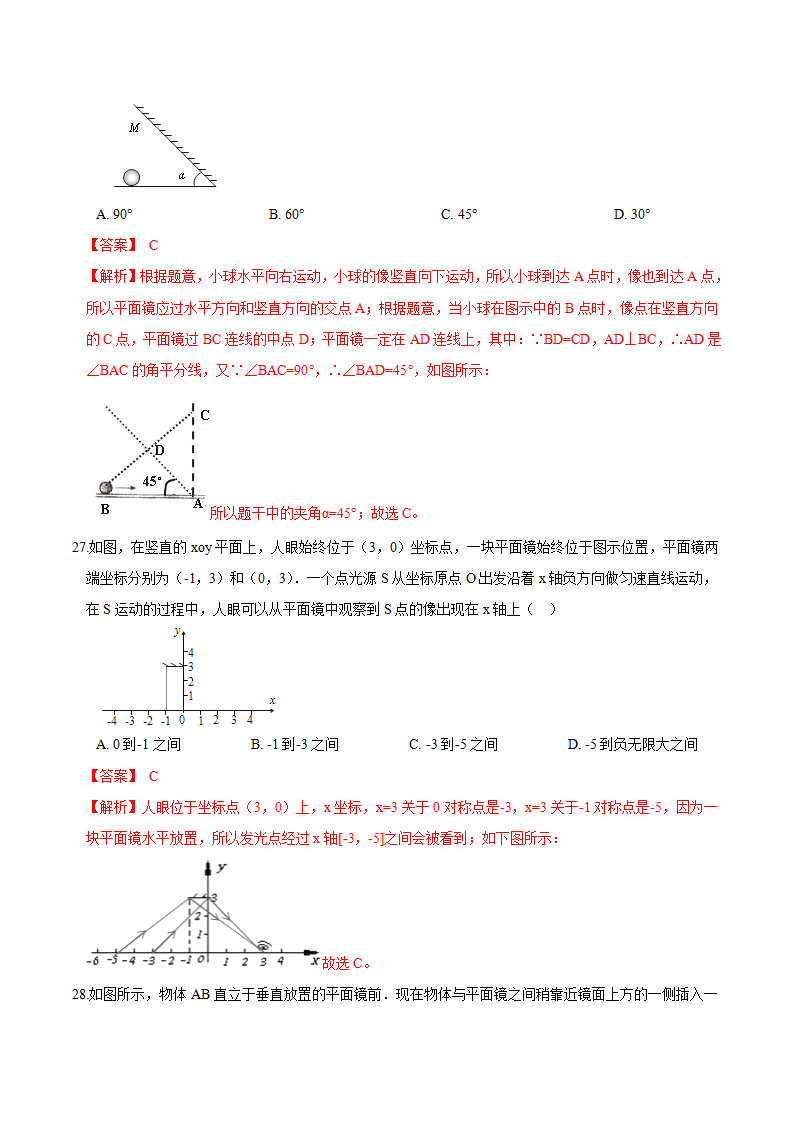 专题04 光的传播与反射（解析版）0649_14.png