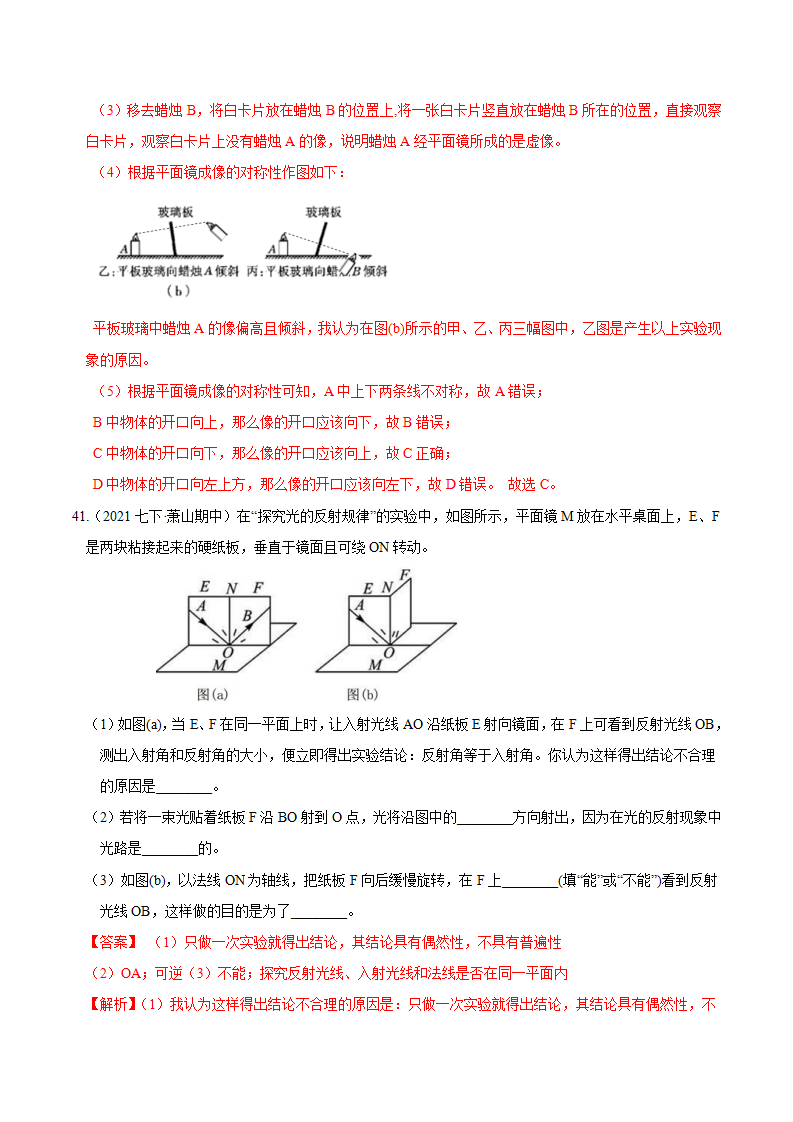 专题04 光的传播与反射（解析版）0649_24.png