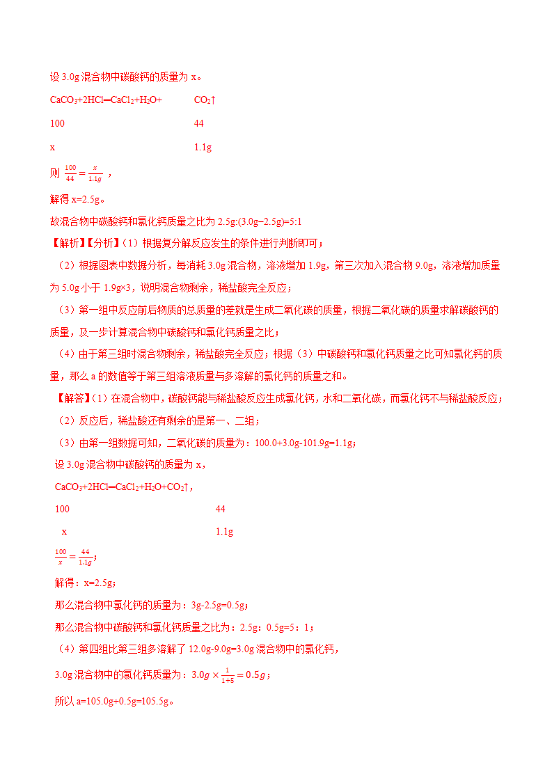 专题02 常见的盐和复分解反应（解析版）1345_27.png