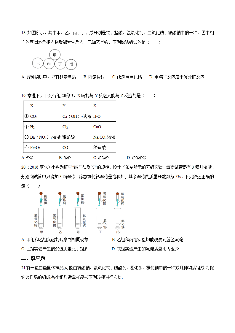 专题02 常见的盐和复分解反应（原卷版）1343_05.png