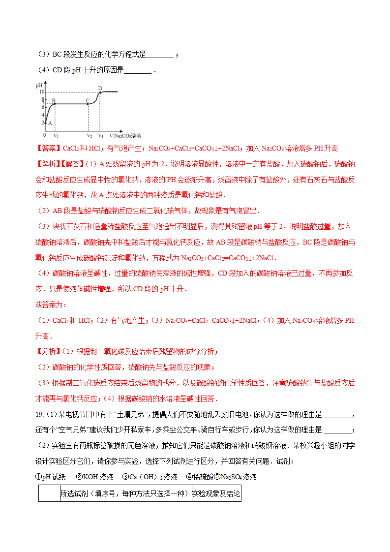 专题01 酸碱性质及酸碱之间的反应（解析版）1344_12.png