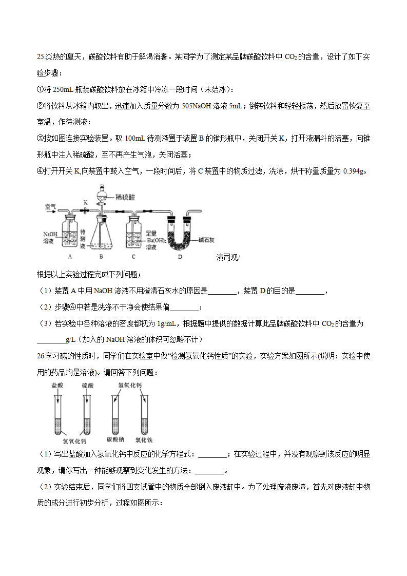 专题01 酸碱性质及酸碱之间的反应（原卷版）1342_08.png