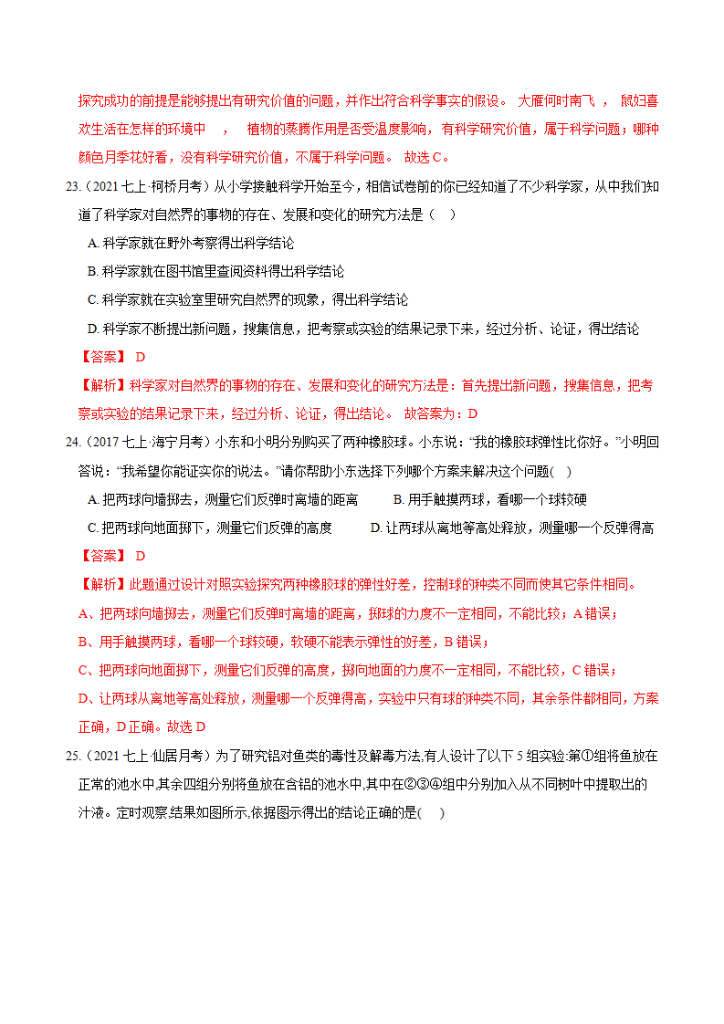 专题01 实验与探究（解析版）0103_10.png