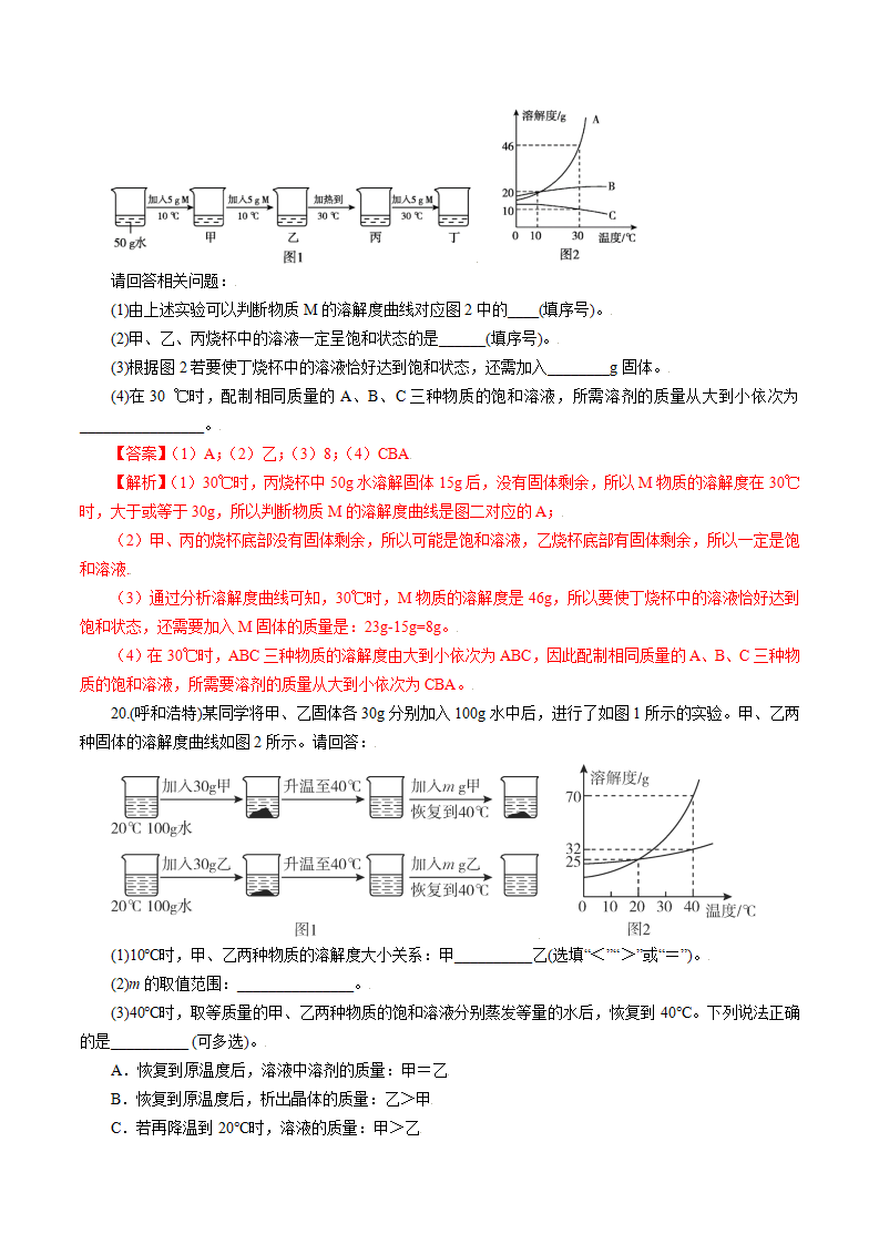 专题6　溶液的概念、溶解度曲线的应用（解析版）1885_17.png