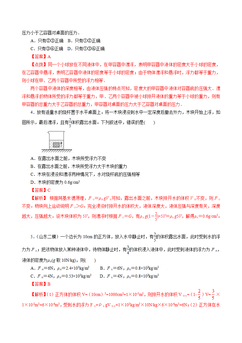 专题5　浮力的综合计算（解析版）1888_03.png