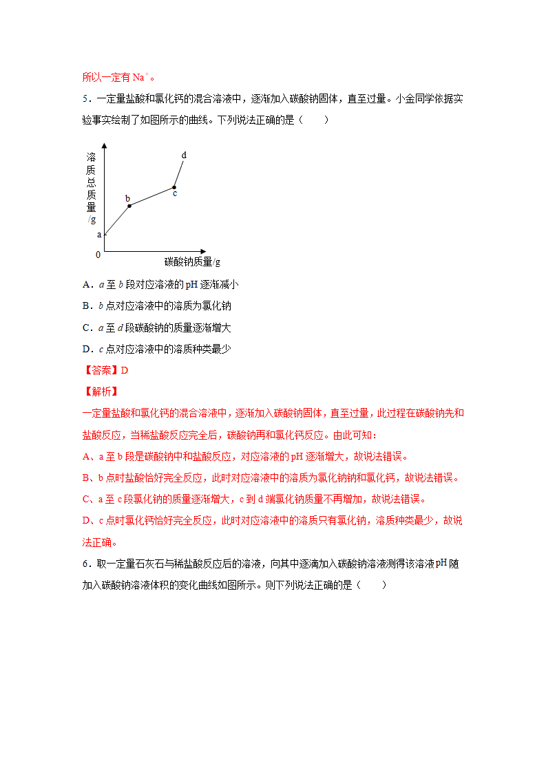 专题5.溶液的溶质组成（练习）（解析版）1308_04.png