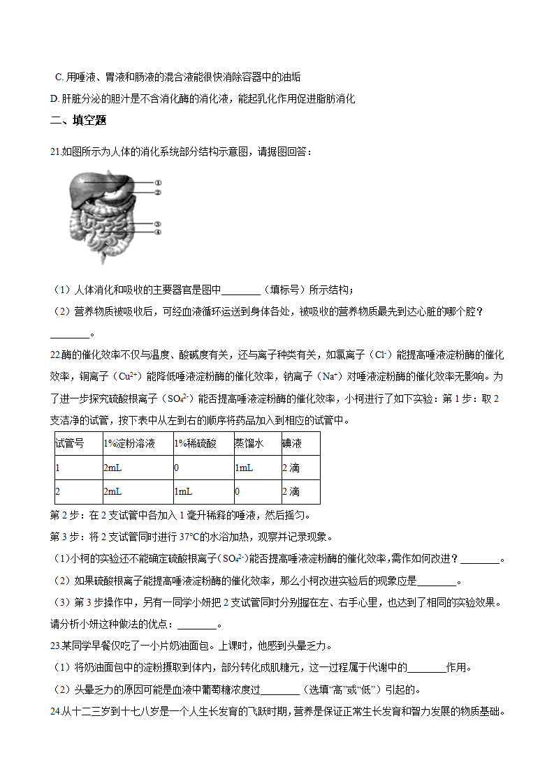 专题09 食物的消化与吸收（原卷版）1328_06.png