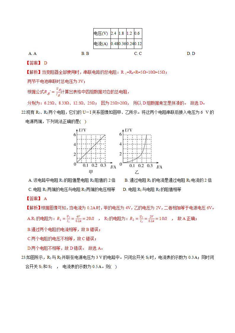 专题09 电流、电压与电阻的关系（欧姆定律）（解析版）1907_13.png