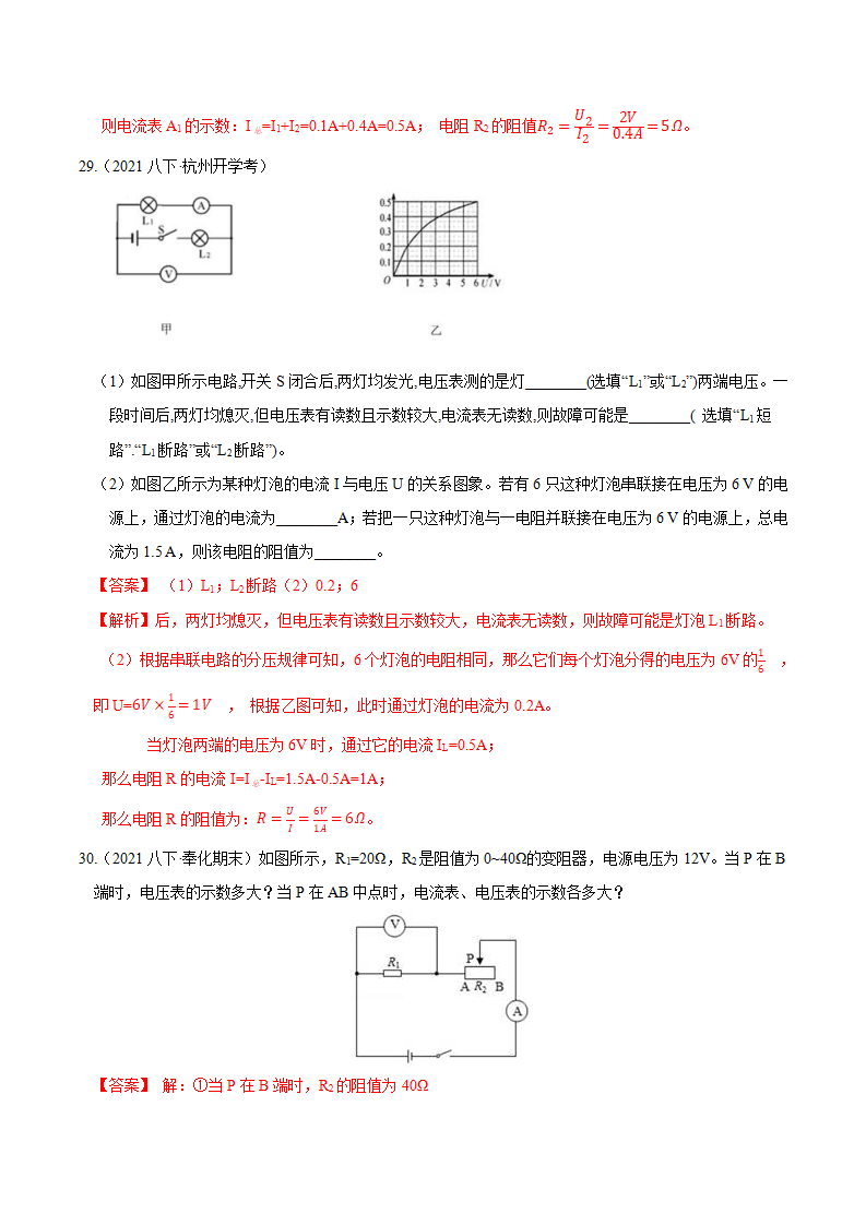 专题09 电流、电压与电阻的关系（欧姆定律）（解析版）1907_17.png