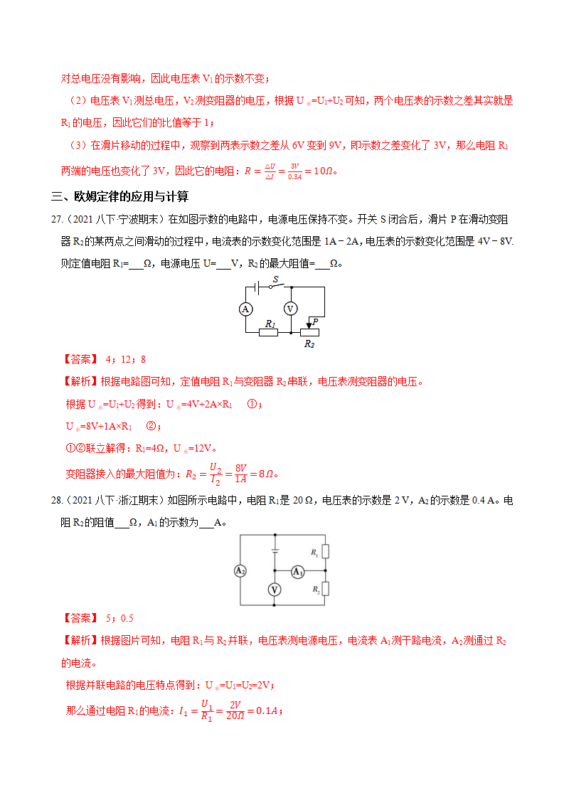 专题09 电流、电压与电阻的关系（欧姆定律）（解析版）1907_16.png