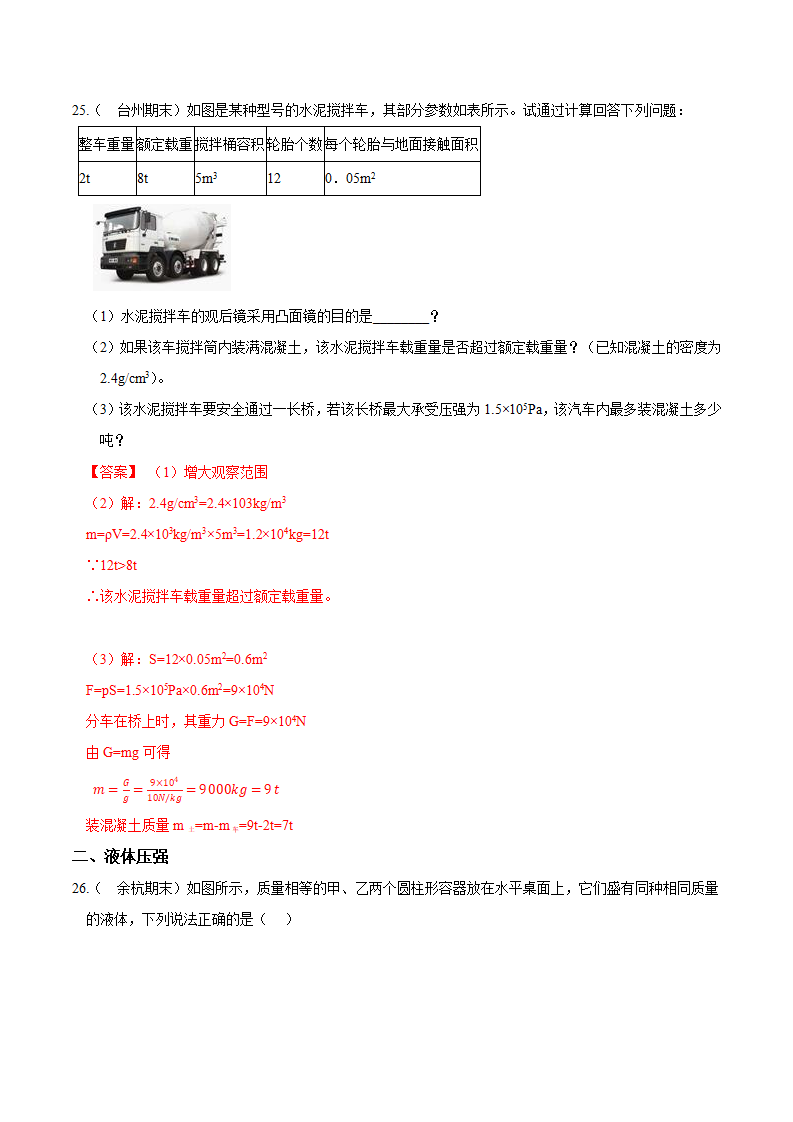 专题09 固体和液体压强（解析版）0643_17.png