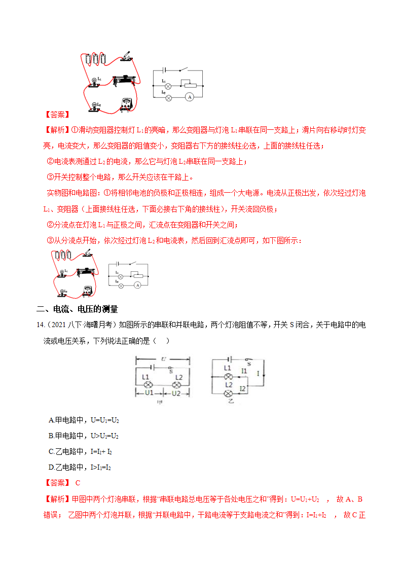 专题08 电路基础概念（解析版）1910_07.png