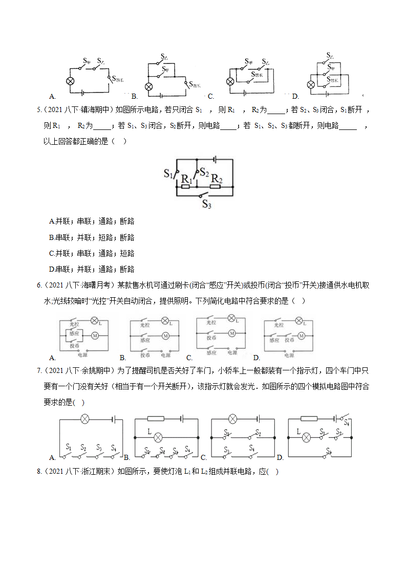 专题08 电路基础概念（原卷版）1909_02.png