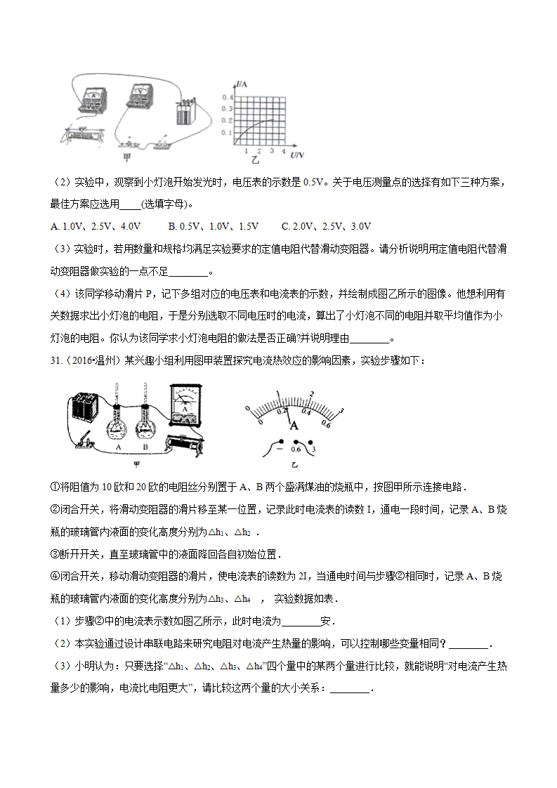 专题08 电能（原卷版）1330_10.png