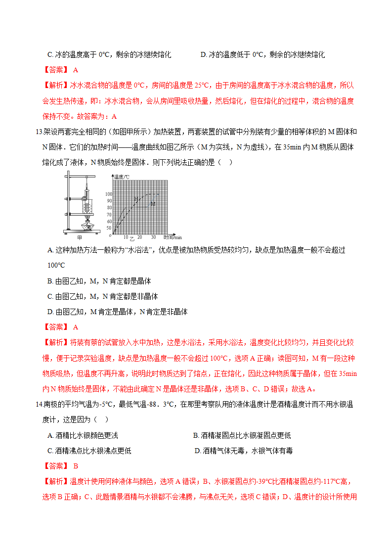 专题08 比热、物质的三态变化（解析版）0088_07.png