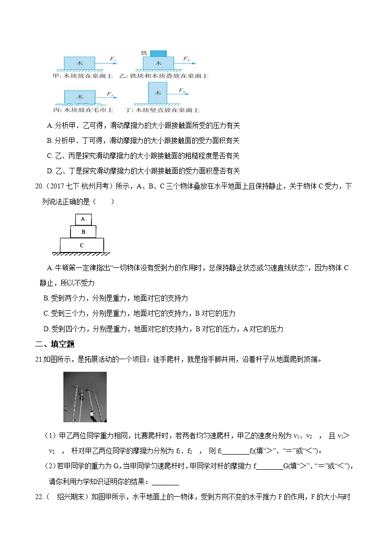 专题08 摩擦力与受力分析突破（原卷版）0637_06.png