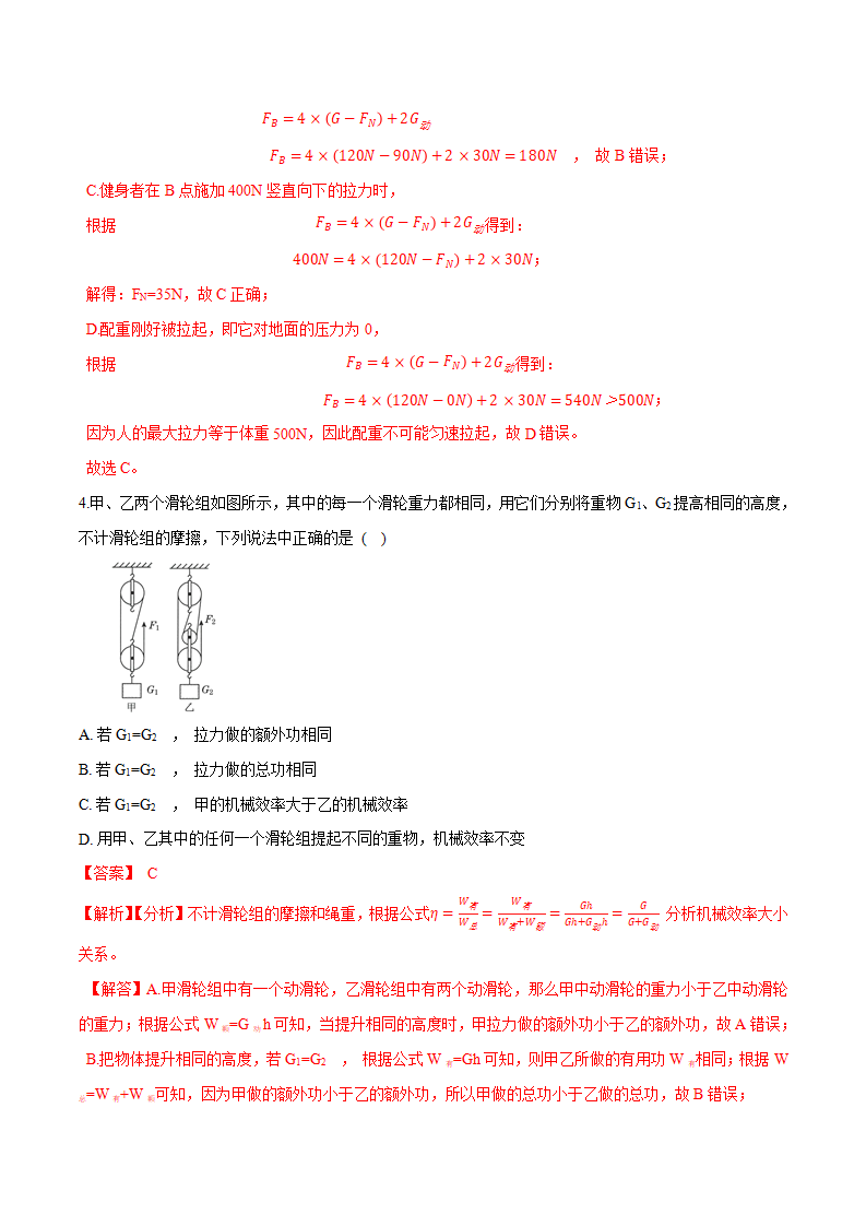 专题07 简单机械与应用（解析版）1333_04.png