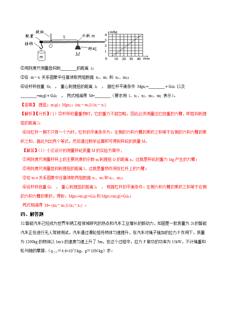 专题07 简单机械与应用（解析版）1333_25.png