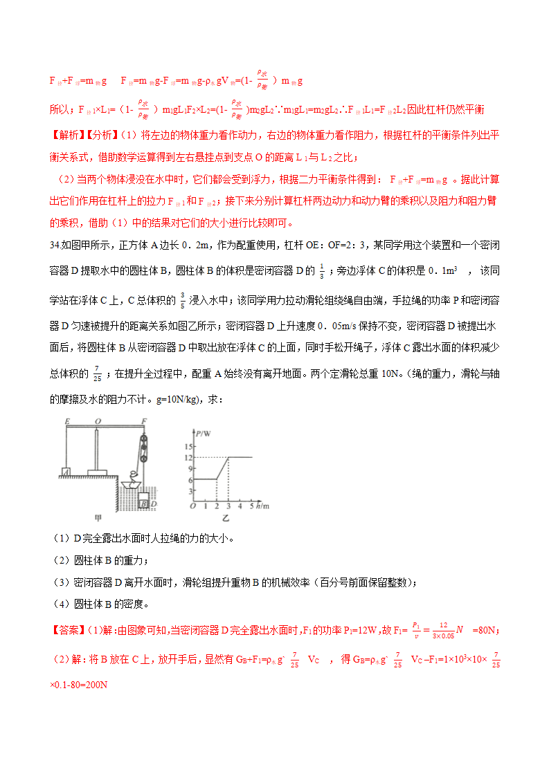 专题07 简单机械与应用（解析版）1333_27.png