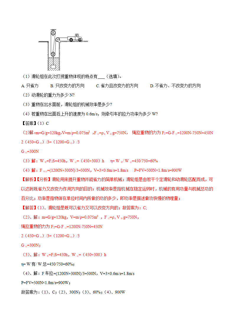 专题07 简单机械与应用（解析版）1333_31.png