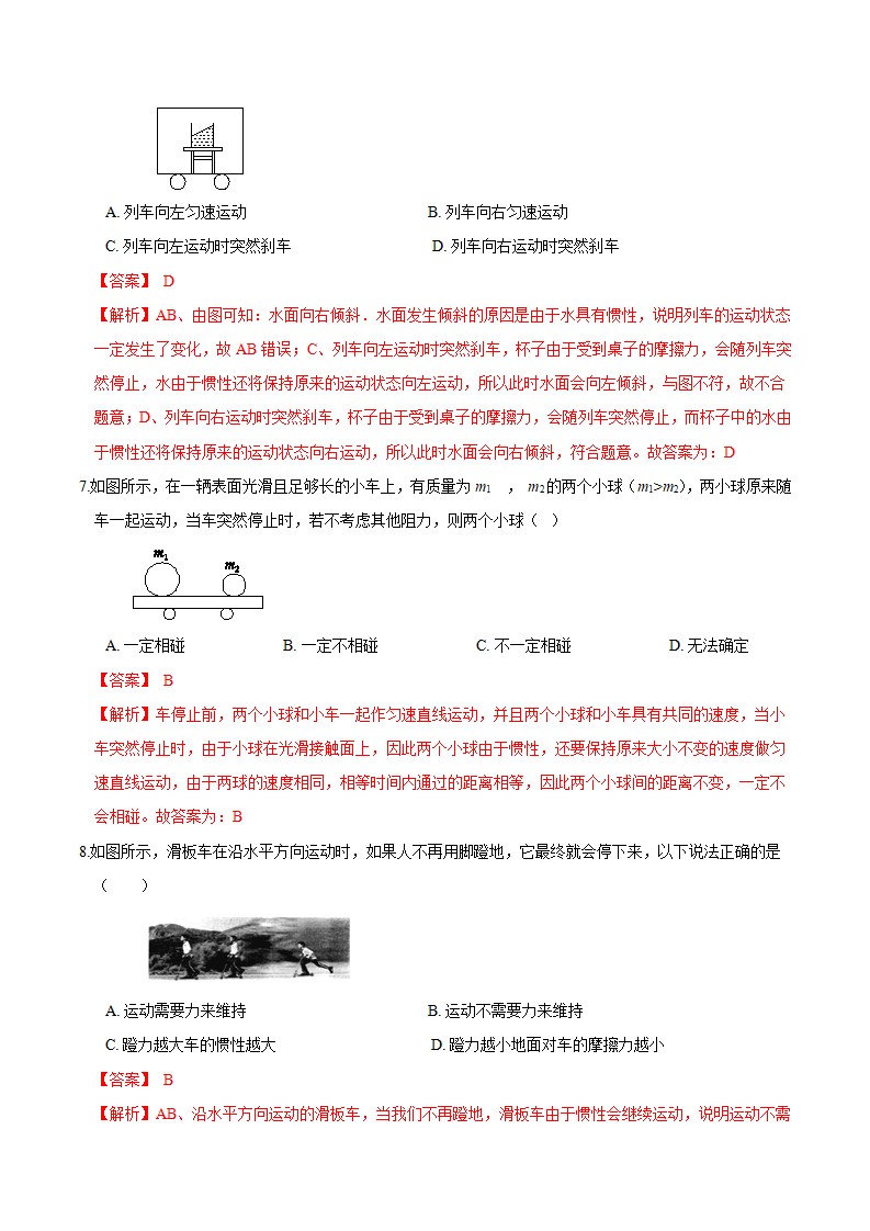 专题07 牛顿第一定律与二力平衡（解析版）0647_03.png
