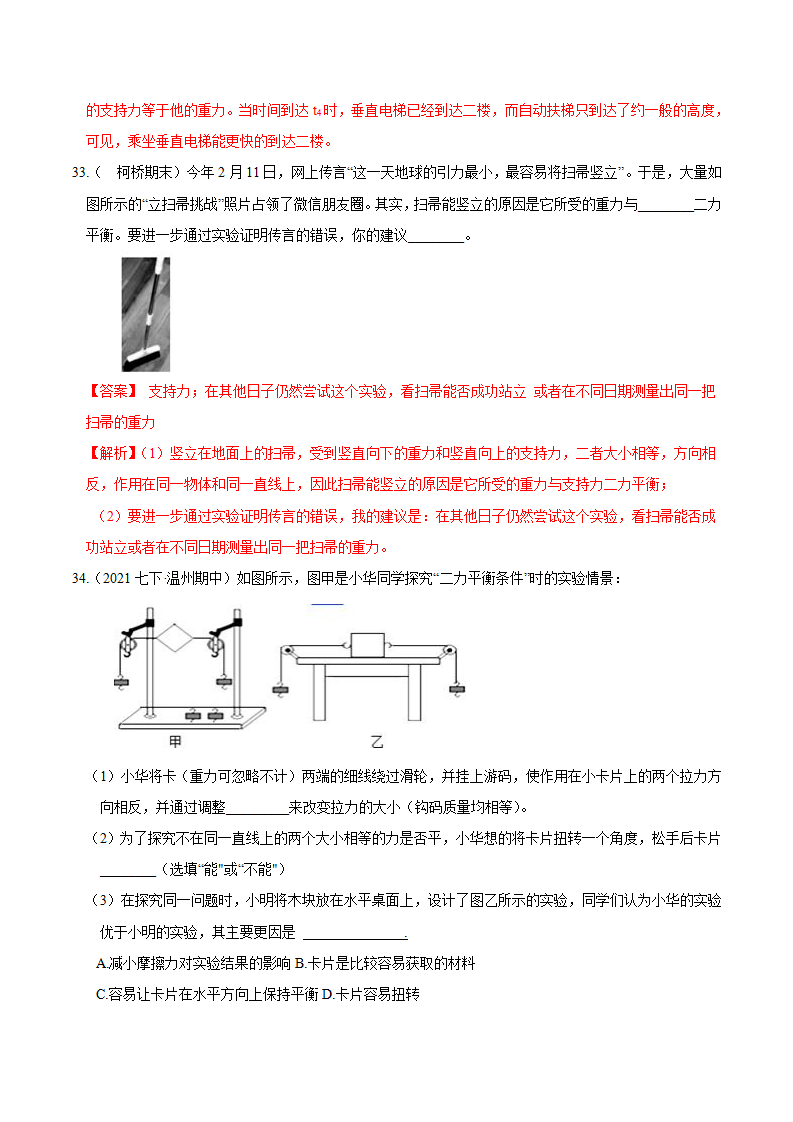专题07 牛顿第一定律与二力平衡（解析版）0647_18.png