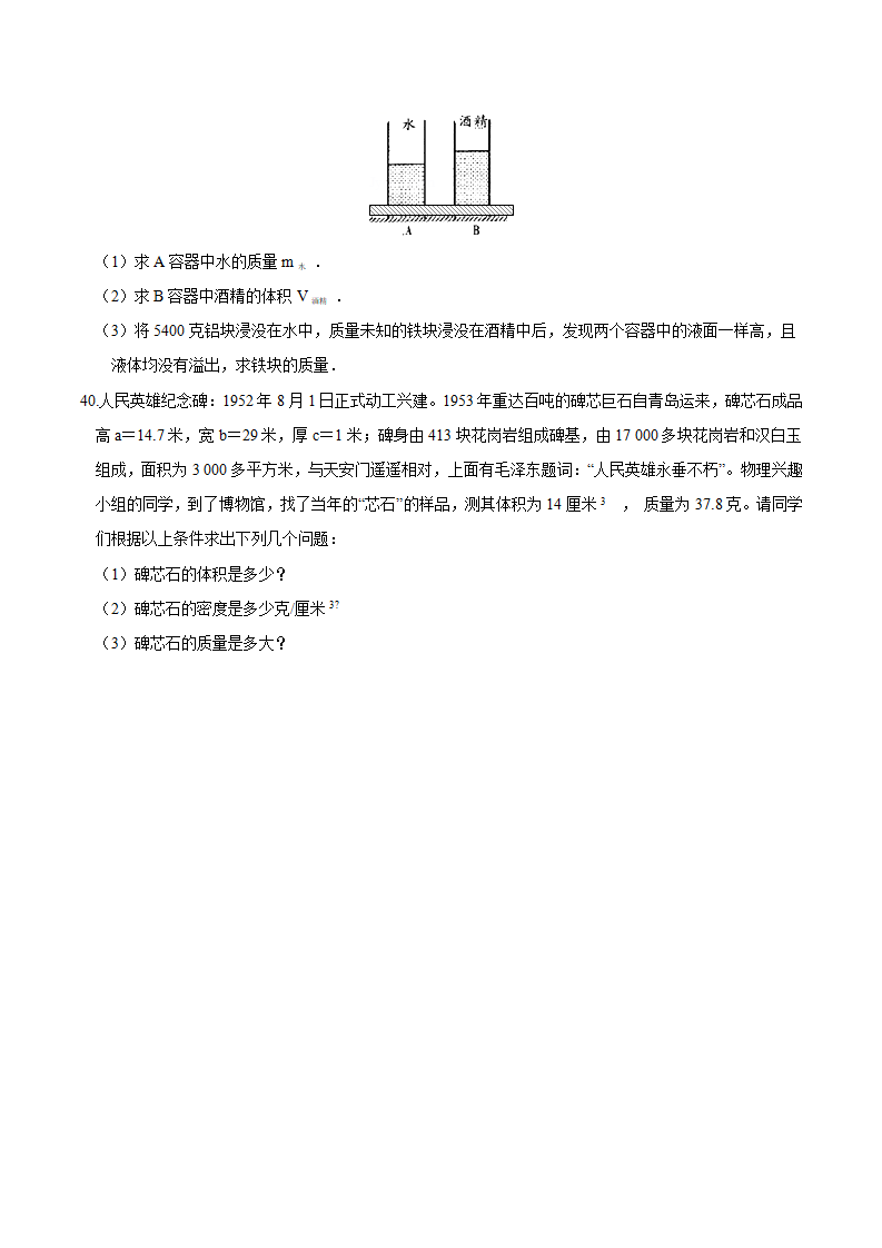 专题07 分子、质量、密度（原卷版）0091_11.png