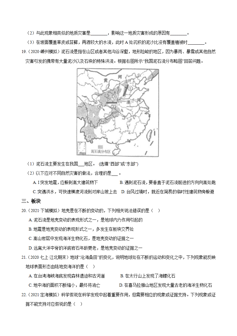 专题06 火山、地震、泥石流、板块、地形地形图（原卷版）0084_05.png