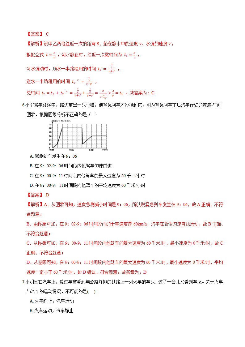 专题06 机械运动与力、重力（解析版）0650_03.png