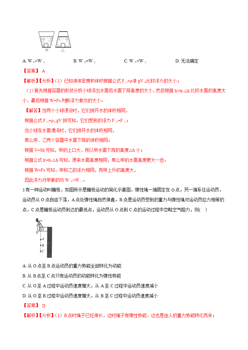 专题06 机械能和做功（解析版）1337_02.png