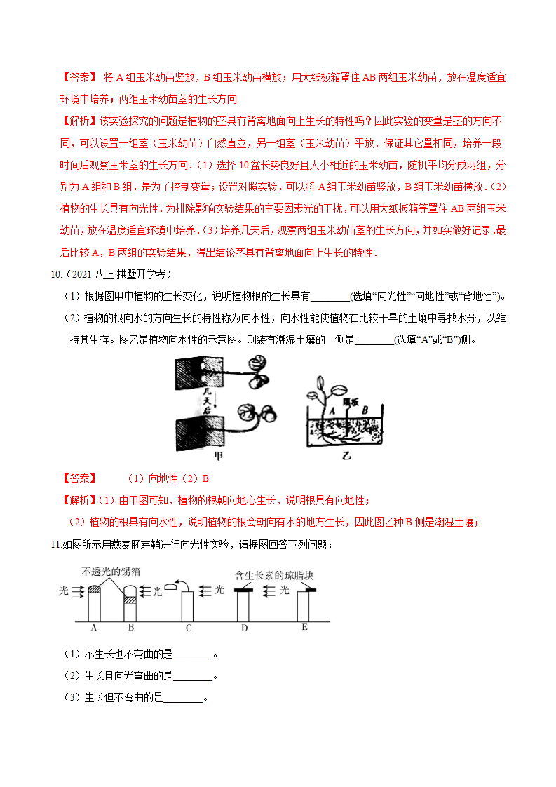 专题06 动植物的激素调节（解析版）1915_06.png