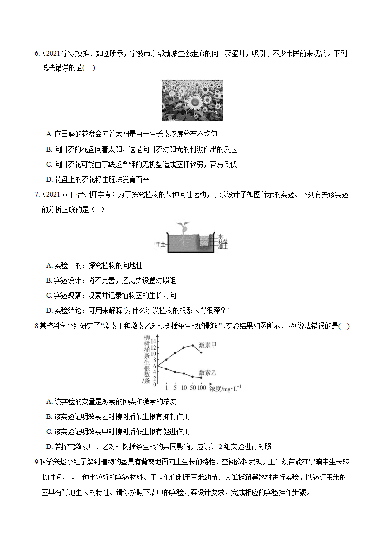 专题06 动植物的激素调节（原卷版）1913_03.png