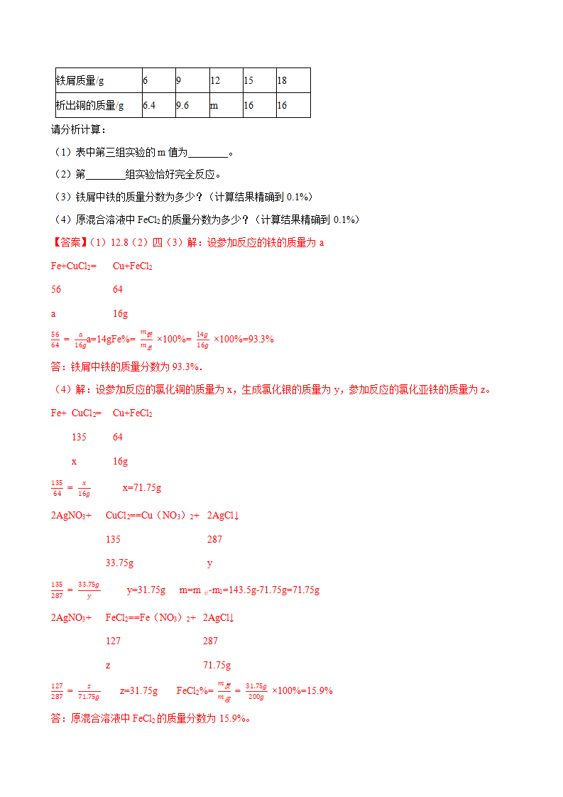 专题05 物质的转化（一）（解析版）1336_30.png